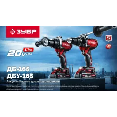 Дрель-шуруповерт Зубр ДБУ-165-21 40Вт аккум. патрон:быстрозажимной