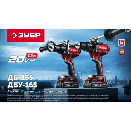 Дрель-шуруповерт Зубр ДБУ-165-21 40Вт аккум. патрон:быстрозажимной