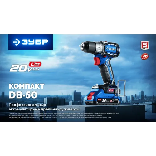 Дрель-шуруповерт Зубр DB-50-22 40Вт аккум. патрон:быстрозажимной (кейс в комплекте)