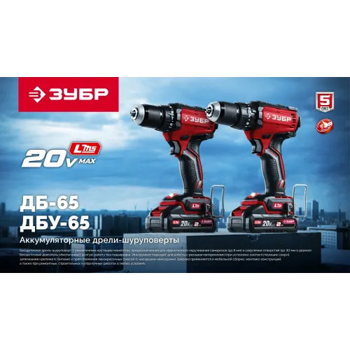Дрель-шуруповерт Зубр ДБУ-65-21 40Вт аккум. патрон:быстрозажимной