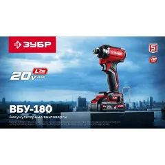 Винтоверт Зубр ВБУ-180 40Вт аккум. патрон:HEX