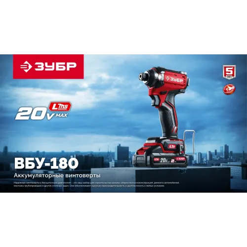 Винтоверт Зубр ВБУ-180 40Вт аккум. патрон:HEX