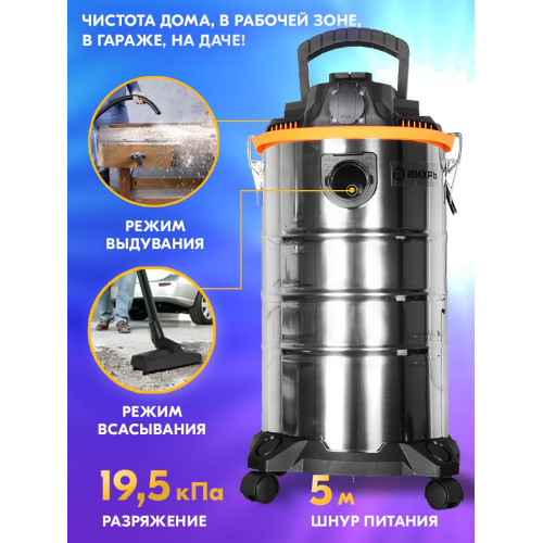 Строительный пылесос Вихрь СП-1500/30 1500Вт (уборка: сухая/влажная) серый