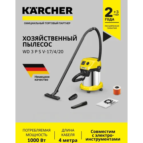 Строительный пылесос Karcher WD 3 P S V-17/4/20 1000Вт (уборка: сухая/сбор воды) желтый