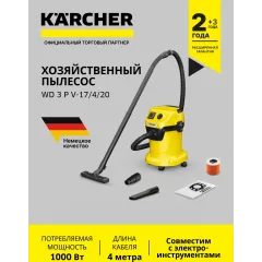 Строительный пылесос Karcher WD 3 P V-17/4/20 1000Вт (уборка: сухая/сбор воды) желтый
