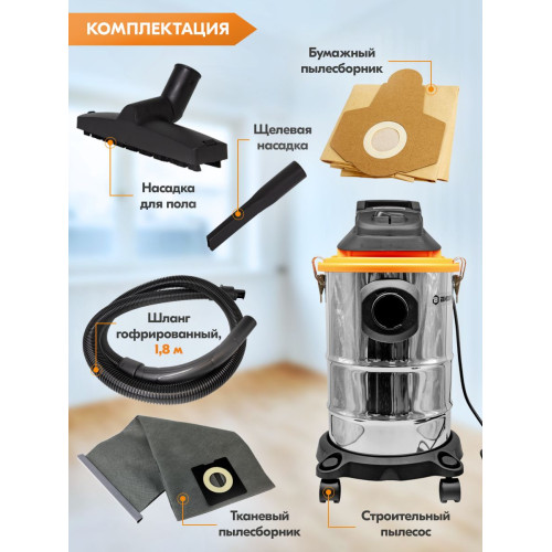Строительный пылесос Вихрь СП-1500/20А 1500Вт (уборка: сухая/влажная) серебристый