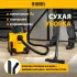 Строительный пылесос Denzel RVC20 1400Вт (уборка: сухая/сбор воды/выдув) желтый