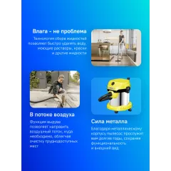 Строительный пылесос Karcher WD 2 Plus S V-15/4/18/C (YSY) 1000Вт (уборка: сухая/влажная) желтый