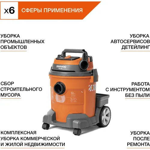 Строительный пылесос Daewoo DAVC 2014 1400Вт (уборка: сухая/сбор воды/выдув) оранжевый