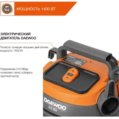 Строительный пылесос Daewoo DAVC 2014 1400Вт (уборка: сухая/сбор воды/выдув) оранжевый