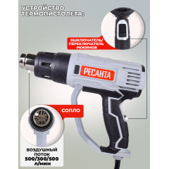 Технический фен Ресанта ФЭ-2000К 2000Вт темп.350/600С (75/2/1)