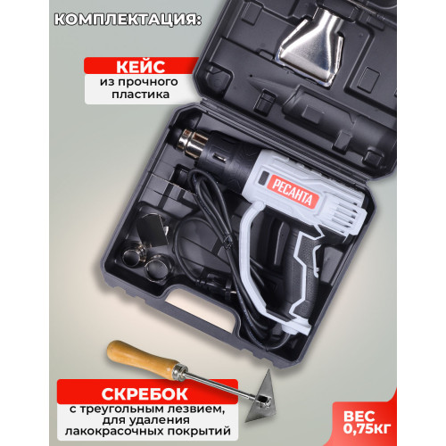 Технический фен Ресанта ФЭ-2000К 2000Вт темп.350/600С (75/2/1)