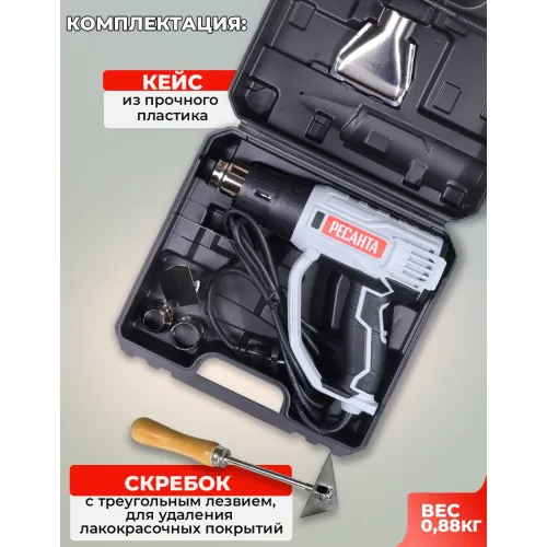 Технический фен Ресанта ФЭ-2000ЭК 2000Вт темп.50/50-550/50-550С