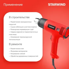 Технический фен Starwind HG2000RLS5 2000Вт темп.60-600С