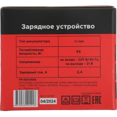 Зарядное устройство RedVerg 730001