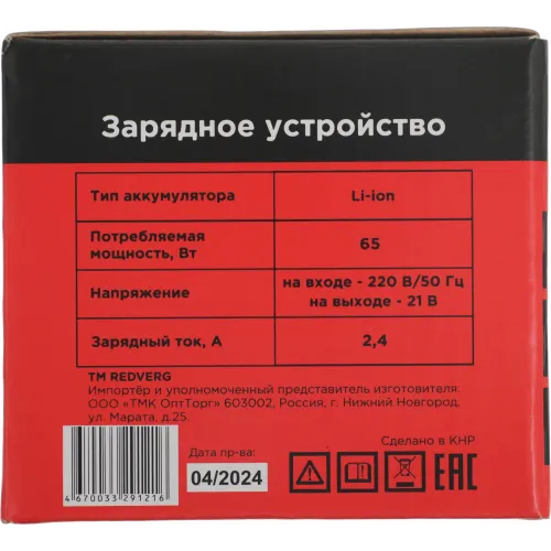 Зарядное устройство RedVerg 730001