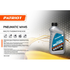 Масло для пневмоинструмента Patriot WH45