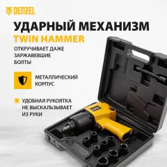 Гайковерт Denzel IW860 150л/мин желтый/черный