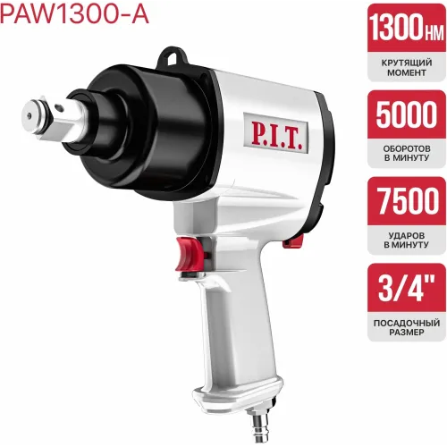 Гайковерт P.I.T. PAW1300-A 220л/мин серый/черный