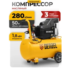 Компрессор поршневой Denzel DK1800/50,Х-PRO масляный 280л/мин 50л 1800Вт желтый/черный