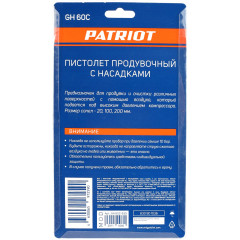 Пистолет продувочный Patriot GH 60C