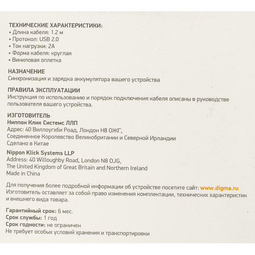 Кабель Digma MICROUSB-1.2M-WH USB (m)-micro USB (m) 1.2м белый