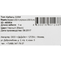 Кабель Buro Braided BHP RET MICUSB-BR USB (m)-micro USB (m) 1м черный