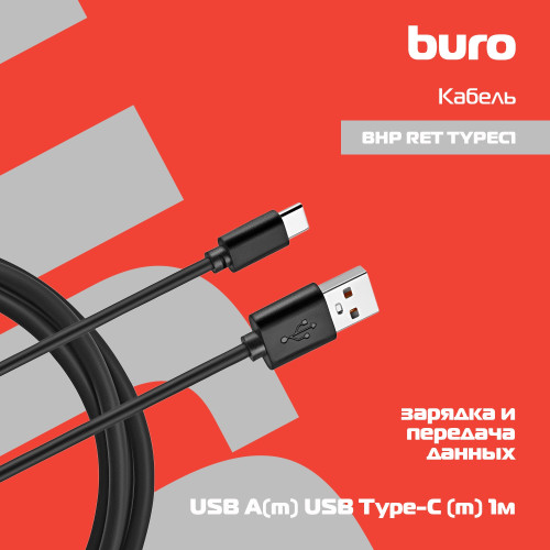 Кабель Buro BHP RET TYPEC1 BL USB (m)-USB Type-C (m) 1м черный
