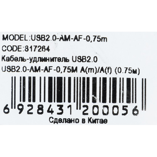 Кабель-удлинитель Buro USB2.0-AM-AF-0,75M USB A(m) USB A(f) 0.75м белый