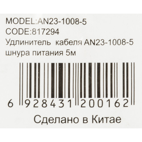 Кабель-удлинитель Buro AN23-1008-5 IEC C13 IEC C14 5м черный