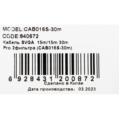 Кабель Ningbo CAB016S VGA (m) VGA (m) 30м феррит.кольца