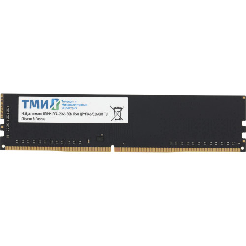 Память DDR4 8GB 2666MHz ТМИ ЦРМП.467526.001 OEM PC4-21300 CL20 DIMM 288-pin 1.2В single rank OEM