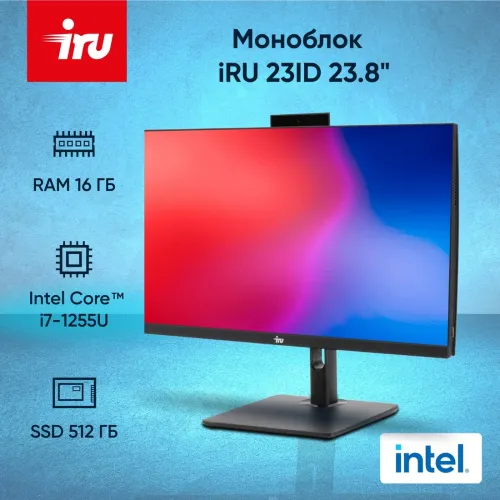 Моноблок IRU 23ID 23.8" Full HD i7 1255U (1.7) 16Gb SSD512Gb UHDG CR без ОС GbitEth WiFi BT 120W Cam черный 1920x1080