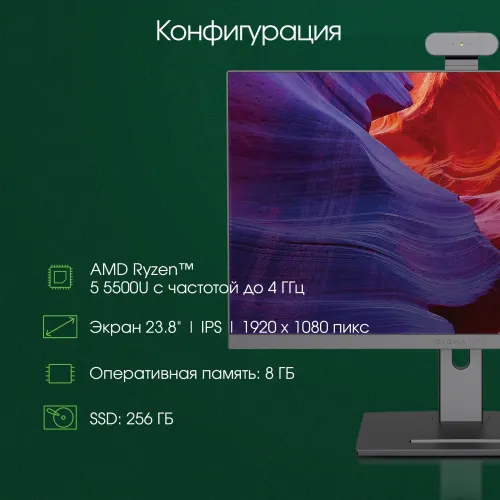 Моноблок Digma Pro Vision 23.8" Full HD Ryzen 5 5500U (2.1) 8Gb SSD256Gb RGr CR Windows 11 Pro Eth WiFi BT 90W клавиатура мышь Cam черный 1920x1080