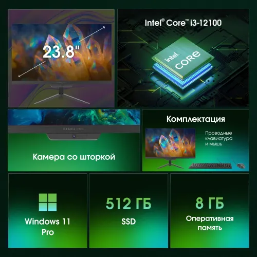 Моноблок Digma Pro Base 23.8" Full HD i3 12100 (3.3) 8Gb SSD512Gb UHDG 730 CR Windows 11 Pro GbitEth WiFi BT 90W клавиатура мышь Cam черный 1920x1080