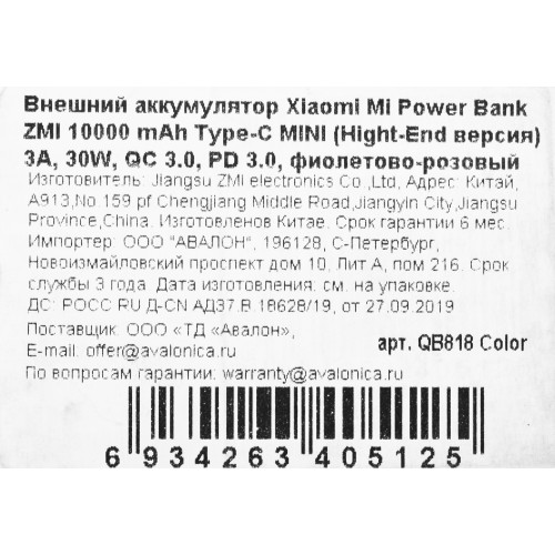 Мобильный аккумулятор ZMI PowerBank QB818 10000mAh QC3.0/PD3.0 30W 3A USB-A/USB-C розовый/фиолетовый (QB818 COLOR)