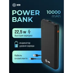 Мобильный аккумулятор Cactus CS-PBFSAA-10000 10000mAh 22.5W 4.5A USB-A/2xUSB-C черный