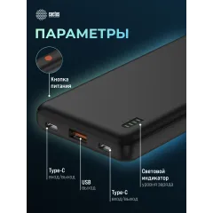 Мобильный аккумулятор Cactus CS-PBFSAA-10000 10000mAh 22.5W 4.5A USB-A/2xUSB-C черный
