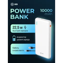 Мобильный аккумулятор Cactus CS-PBFSBA-10000 10000mAh 22.5W 4.5A USB-A/2xUSB-C белый