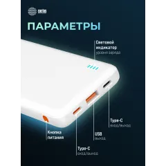 Мобильный аккумулятор Cactus CS-PBFSBA-10000 10000mAh 22.5W 4.5A USB-A/2xUSB-C белый