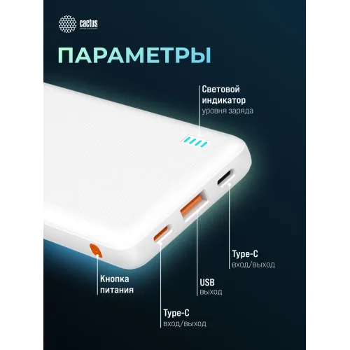 Мобильный аккумулятор Cactus CS-PBFSBA-10000 10000mAh 22.5W 4.5A USB-A/2xUSB-C белый