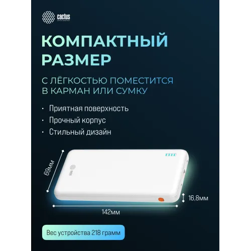 Мобильный аккумулятор Cactus CS-PBFSBA-10000 10000mAh 22.5W 4.5A USB-A/2xUSB-C белый