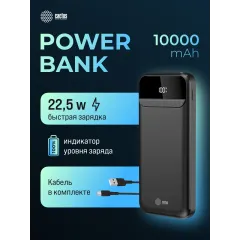 Мобильный аккумулятор Cactus CS-PBFSCA-10000 10000mAh 22.5W 4.5A 2xUSB-A/USB-C черный