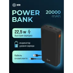 Мобильный аккумулятор Cactus CS-PBFSDA-20000 20000mAh 22.5W 4.5A USB-A/2xUSB-C черный