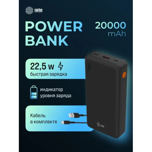 Мобильный аккумулятор Cactus CS-PBFSDA-20000 20000mAh 22.5W 4.5A USB-A/2xUSB-C черный