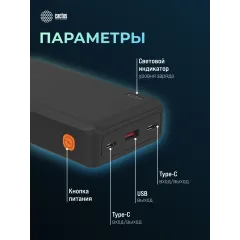 Мобильный аккумулятор Cactus CS-PBFSDA-20000 20000mAh 22.5W 4.5A USB-A/2xUSB-C черный
