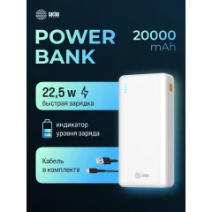 Мобильный аккумулятор Cactus CS-PBFSEA-20000 20000mAh 22.5W 4.5A USB-A/2xUSB-C белый
