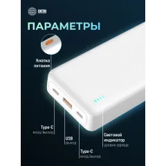 Мобильный аккумулятор Cactus CS-PBFSEA-20000 20000mAh 22.5W 4.5A USB-A/2xUSB-C белый