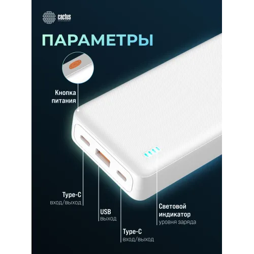 Мобильный аккумулятор Cactus CS-PBFSEA-20000 20000mAh 22.5W 4.5A USB-A/2xUSB-C белый