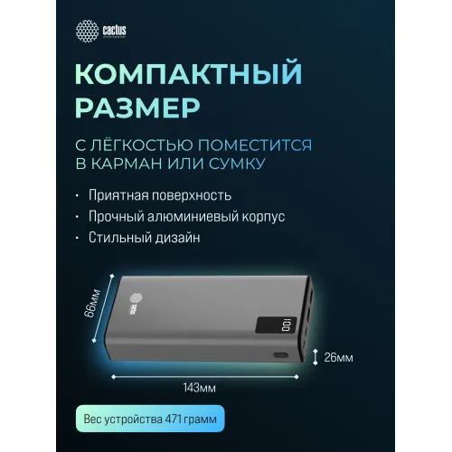 Мобильный аккумулятор Cactus CS-PBFSFA-20000 20000mAh 22.5W 4.5A 2xUSB-A/USB-C серый